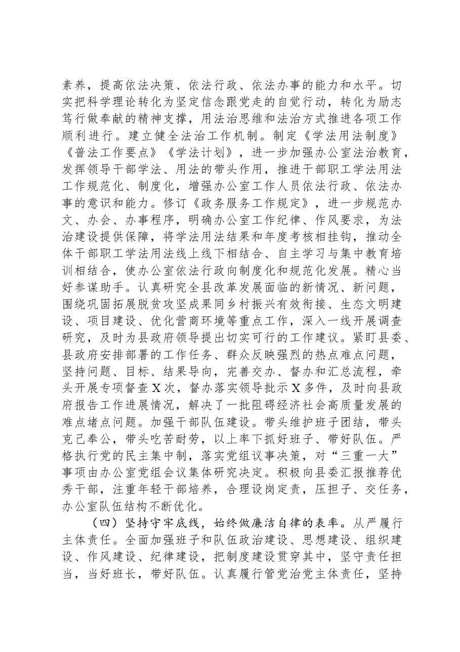 县政府办公室党政主要负责人履行推进法治建设第一责任人职责情况的报告.docx,第3页预览