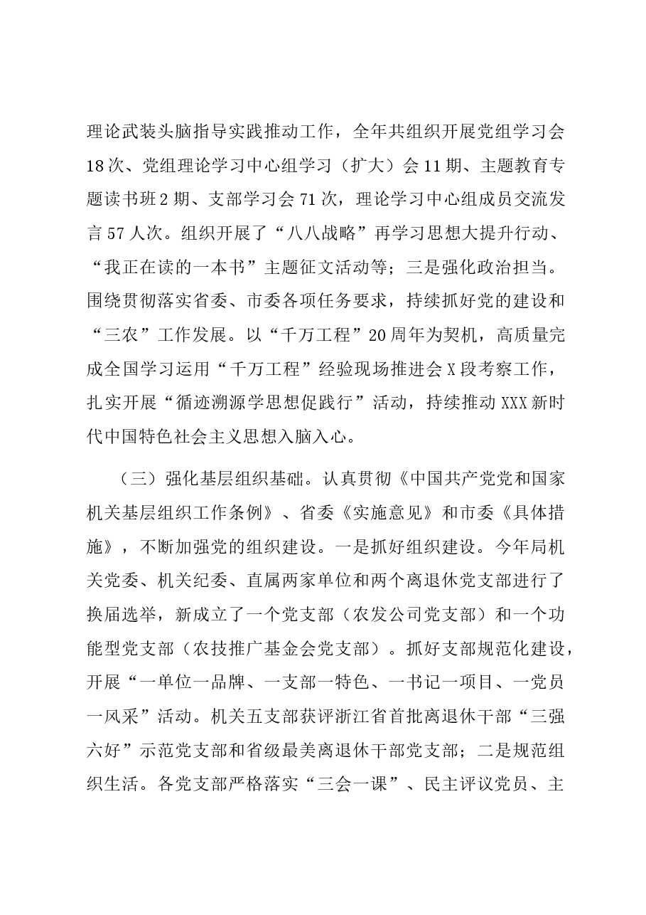市农业农村局2023年机关党建工作总结和2024年工作思路.docx,第3页预览