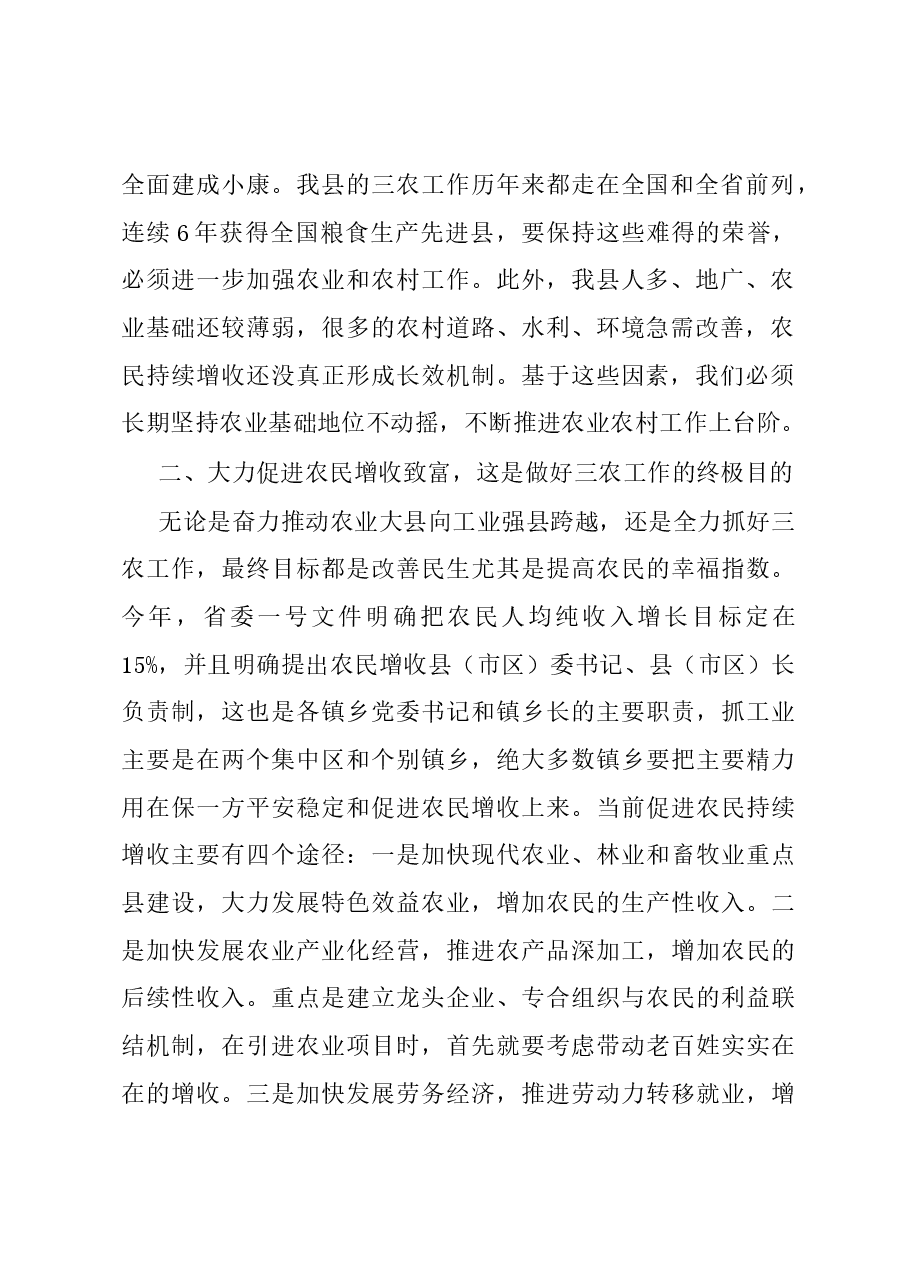 在县委2024年农村工作会议上的讲话.docx,第2页预览