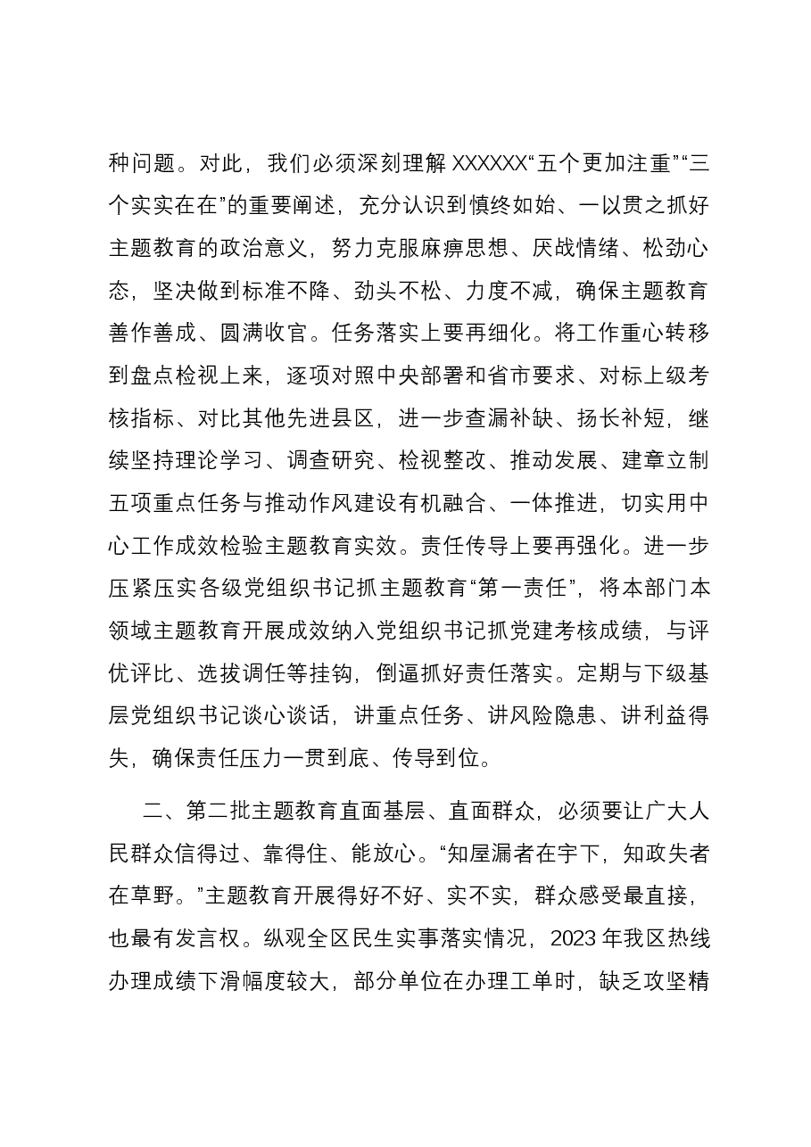 在2024年全市巩固主题教育成果工作座谈会上的发言.docx,第2页预览
