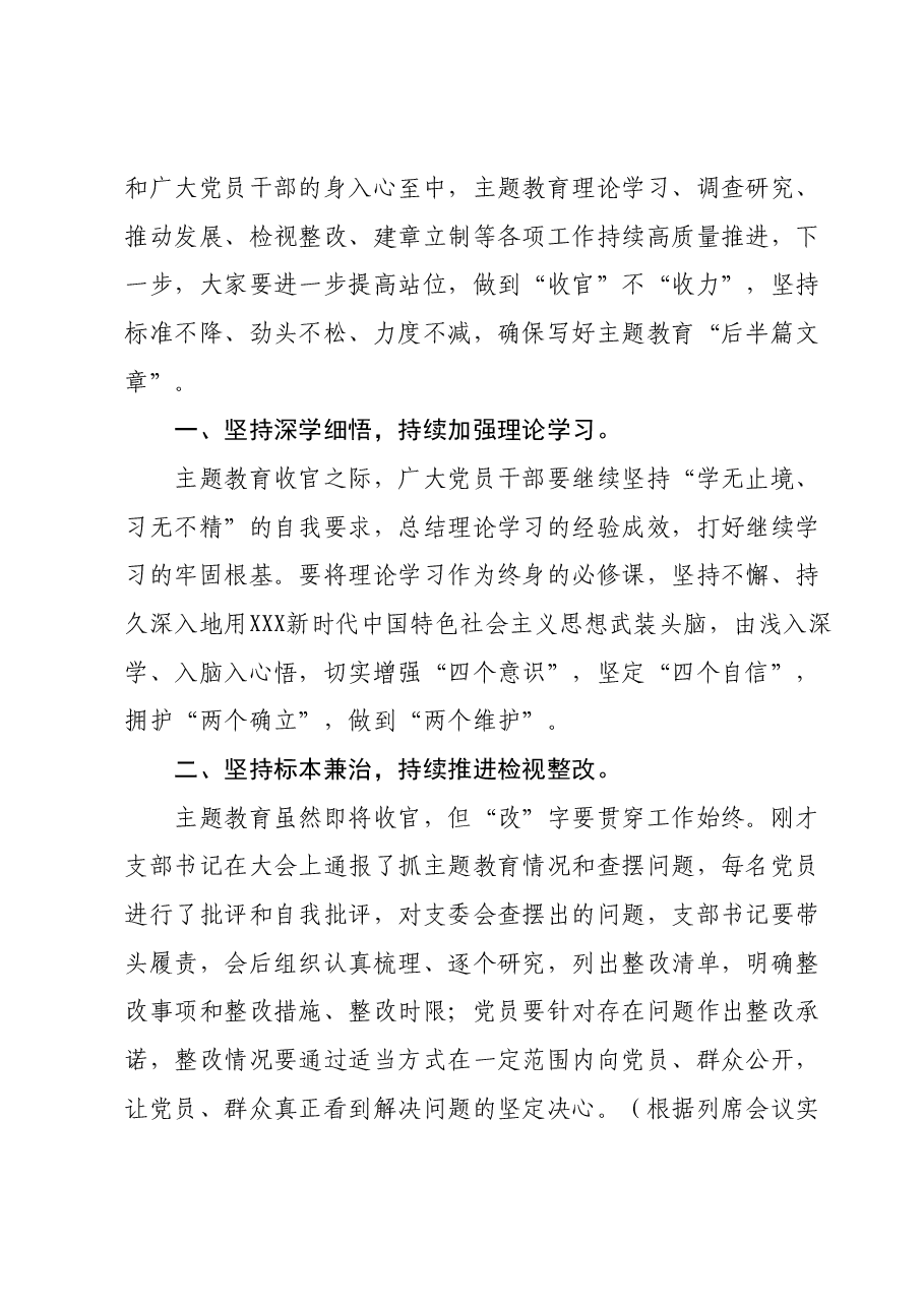 主题教育组织生活会点评讲话.docx,第2页预览