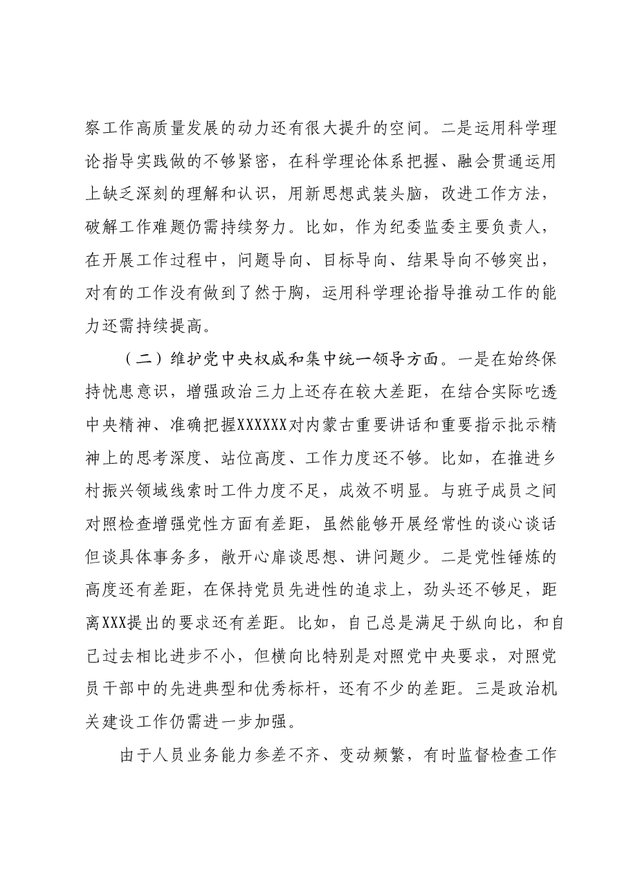 县纪委主任主题教育民主生活会对照检查材料(新六个对照方面).docx,第2页预览