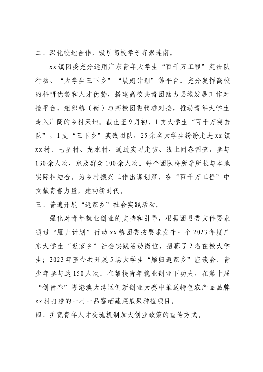 xx镇开展青年进县入村志愿服务就业创业行动工作总结.doc,第2页预览
