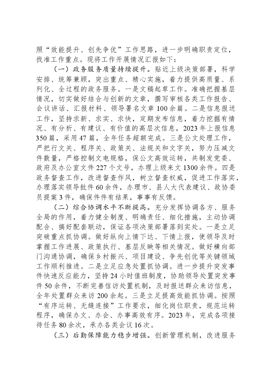 (17篇)镇2023年度工作总结汇编.docx,第4页预览