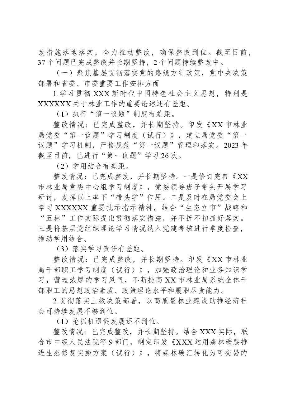 XX市林业局关于巡察整改进展情况的报告.docx,第2页预览