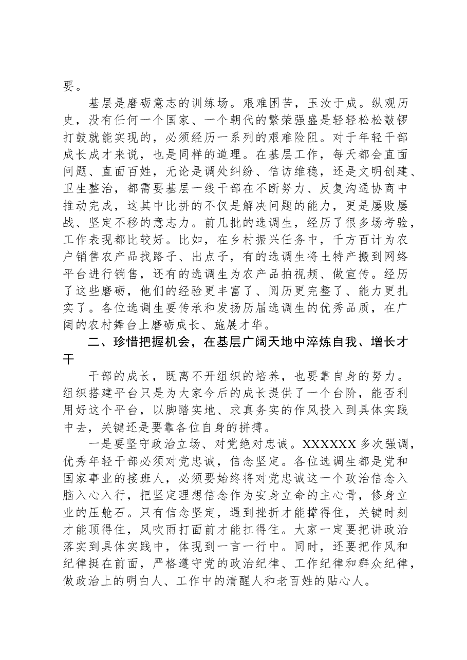 在2024年选调生到村任职动员会上的讲话.docx,第2页预览