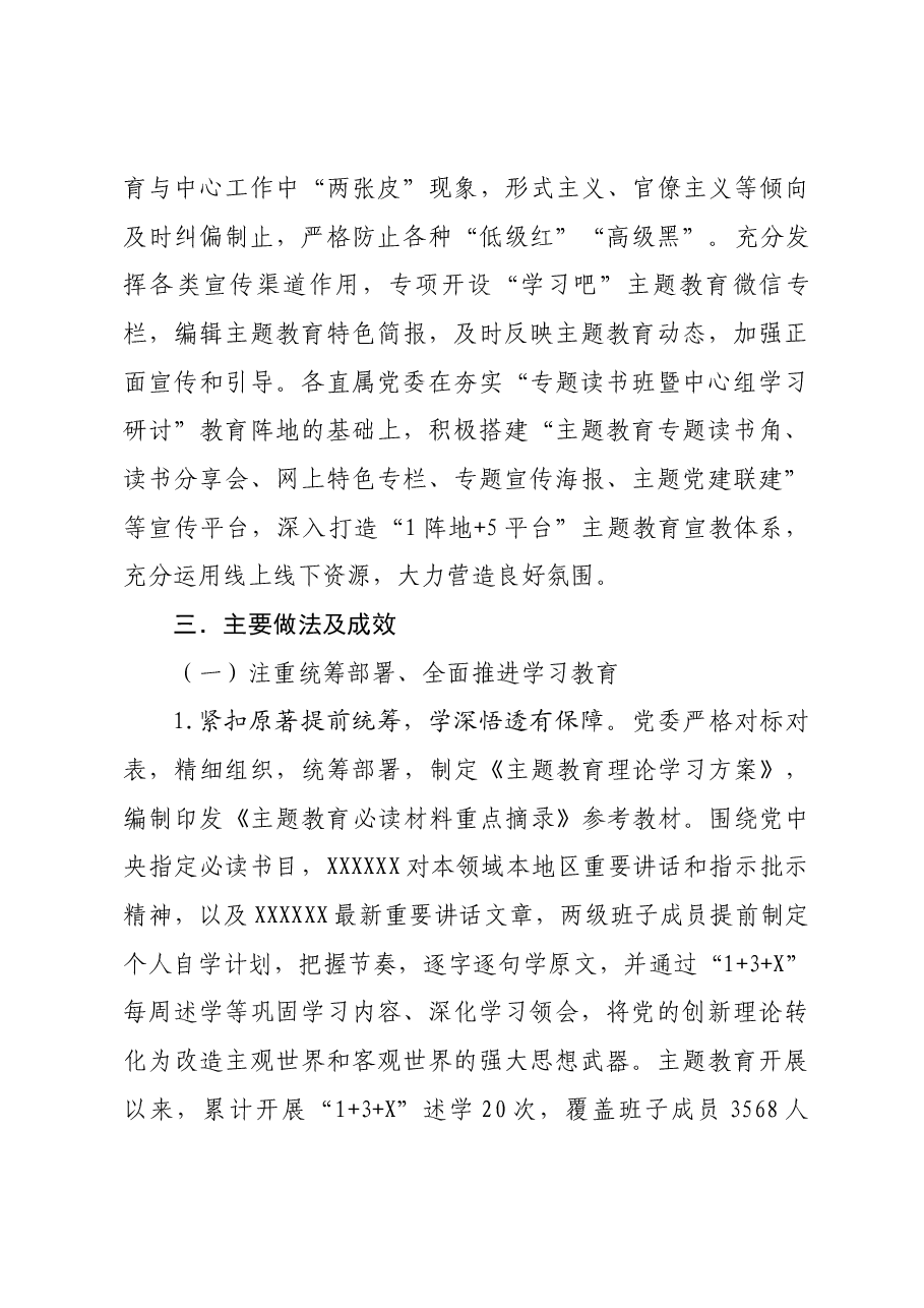 学习贯彻主题教育总结报告.docx,第3页预览