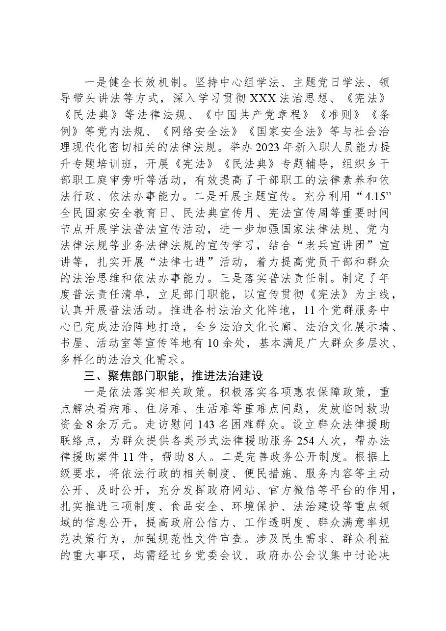X乡关于落实法治工作的报告.docx,第2页预览