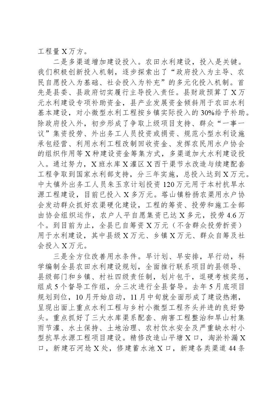 县委书记在全市农村工作会议上的发言.docx,第2页预览