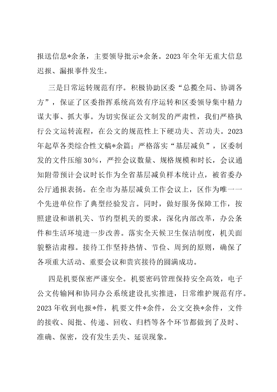 县区委办主任2024年在全区党务工作会议上的讲话.docx,第3页预览