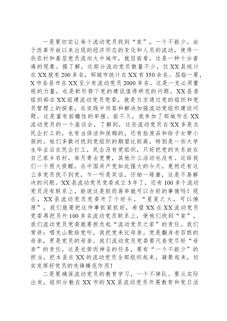 2023年某县在XX流动党员党委总结大会的发言.docx,第2页预览