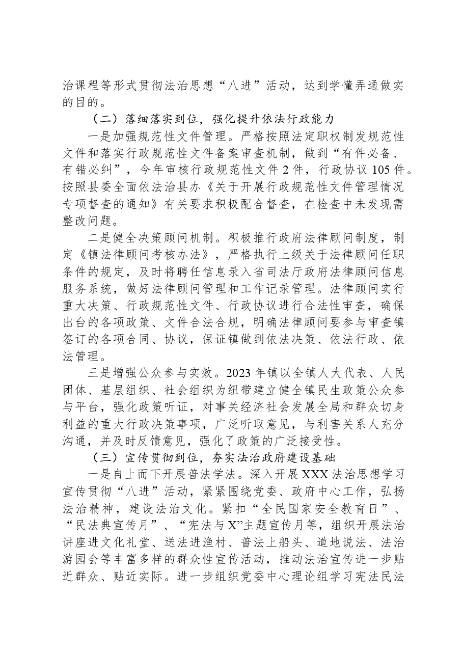 2023年镇法治政府建设工作总结及2024年工作思路.docx,第2页预览