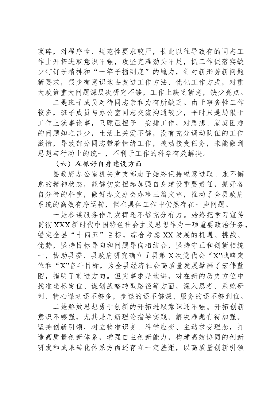 机关党支部班子2023年主题教育专题组织生活会对照检查材料.docx,第4页预览