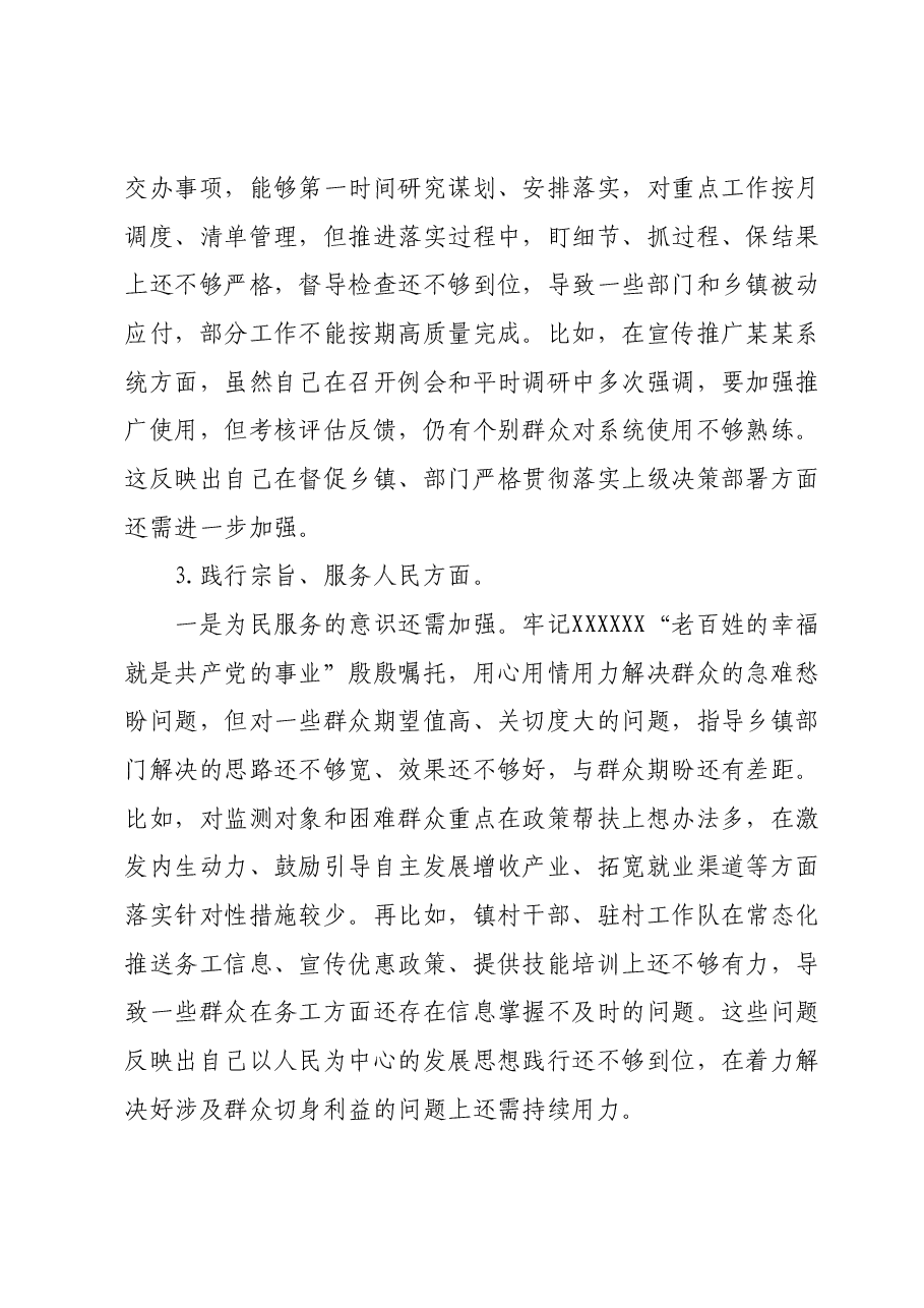 乡村振兴领域主题教育专题民主生活会个人对照检查发言提纲(新6个对照方面+典型案例).docx,第3页预览