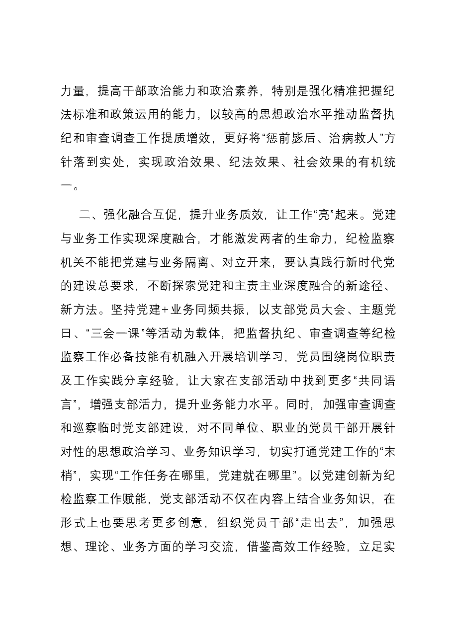 在县委理论学习中心组2024年第1次集中学习会议上的发言提纲.docx,第2页预览