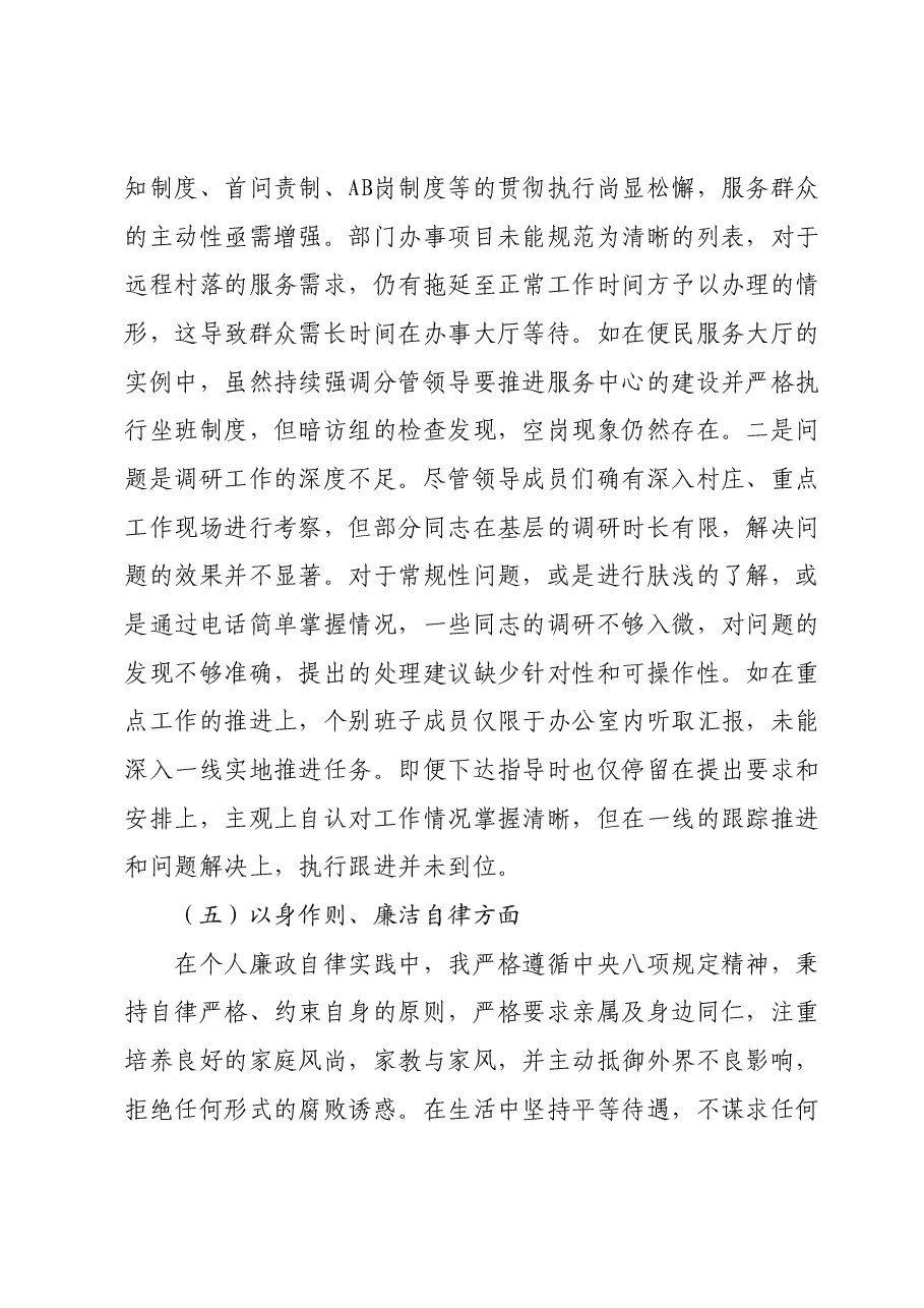 主题教育民主生活会个人发言提纲(新六个对照方面).docx,第4页预览