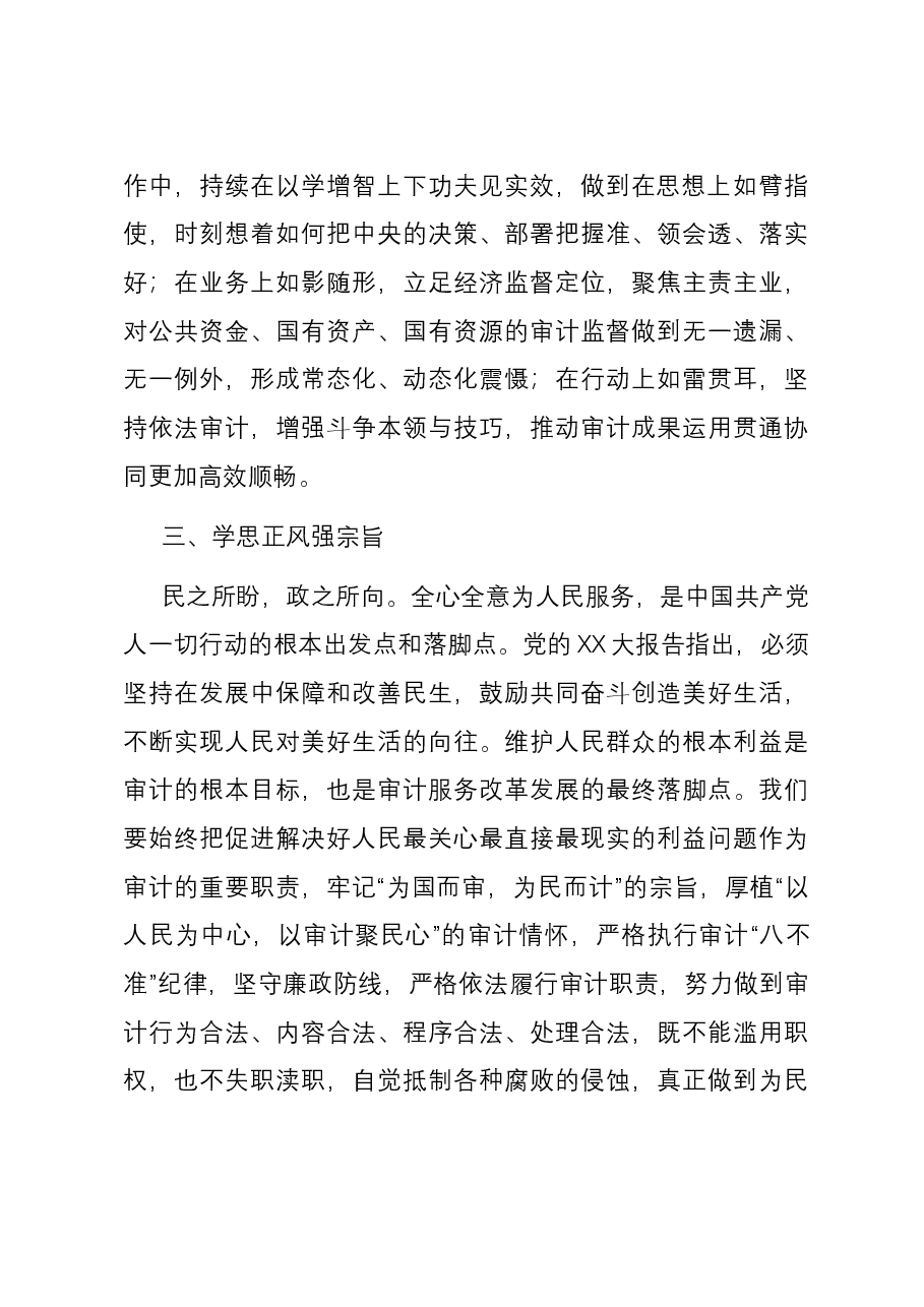 中心组发言:学习创新理论 汲取真理力量.docx,第3页预览