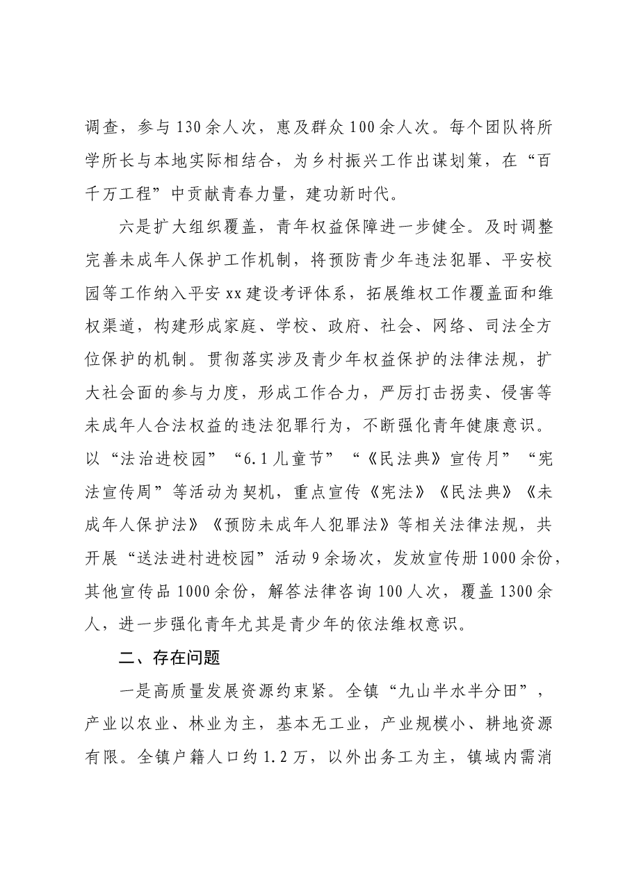 2023年xx镇团委推进“百千万工程”落实情况工作总结.doc,第4页预览