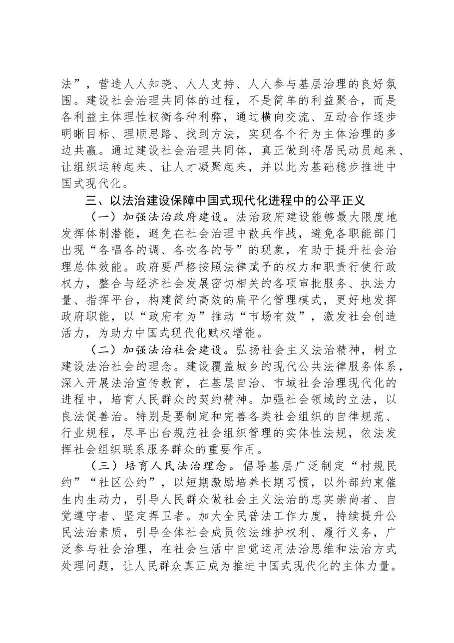 在全市中国式现代化与基层社会治理创新研讨座谈会上的讲话.docx,第3页预览