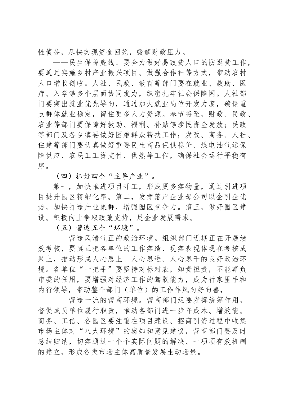 在市委经济工作会议上的主持讲话.docx,第3页预览