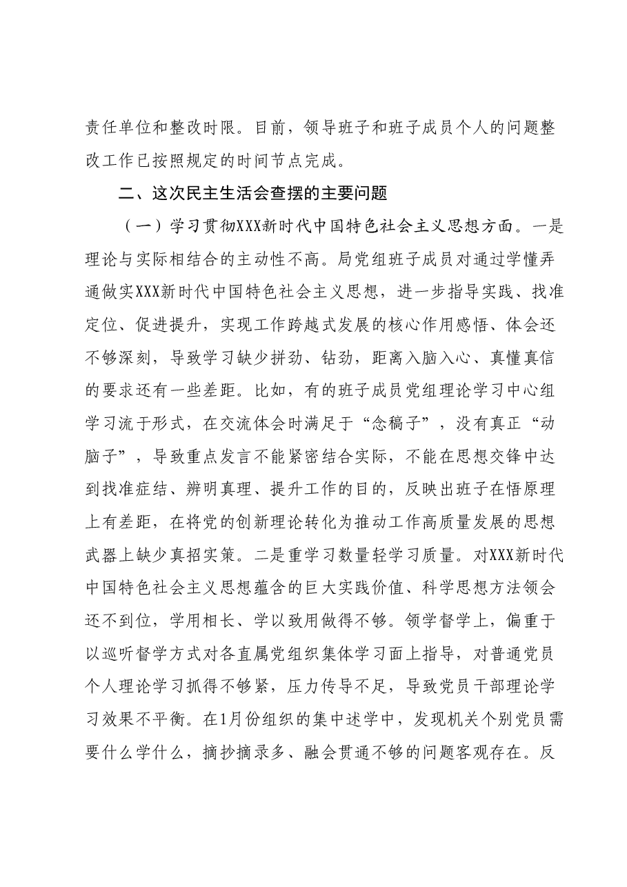 市局党组领导班子主题教育专题民主生活会对照检查材料(新六个对照方面).docx,第2页预览