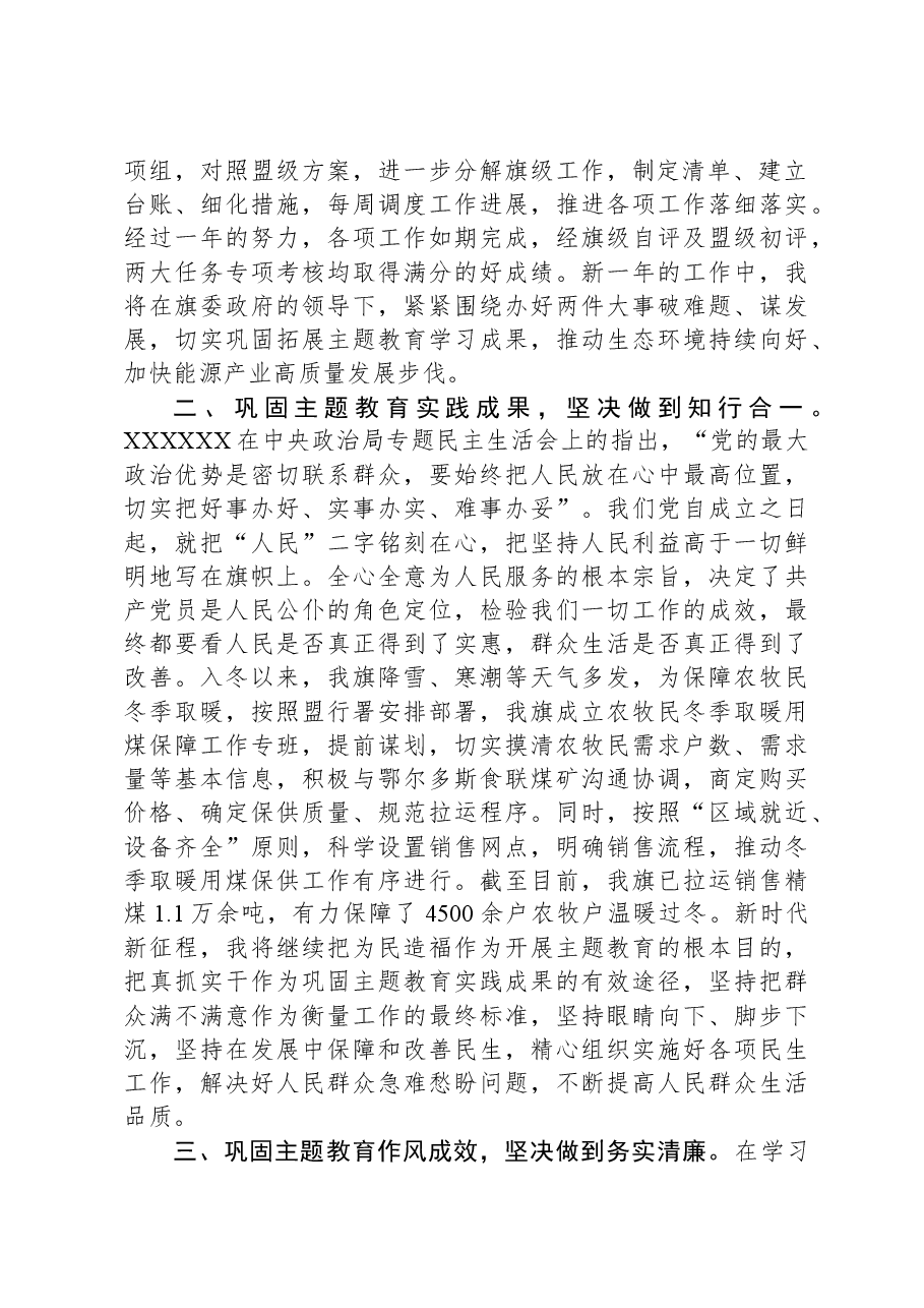 在2024年党组理论学习中心组第一次集体学习研讨交流会上的发言.docx,第2页预览