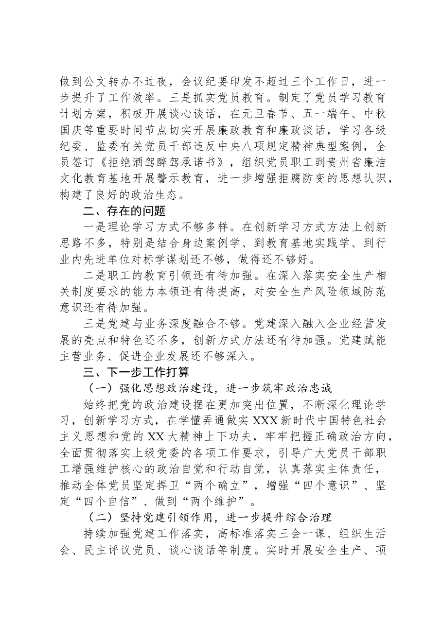 2023年支部党建工作报告.docx,第3页预览
