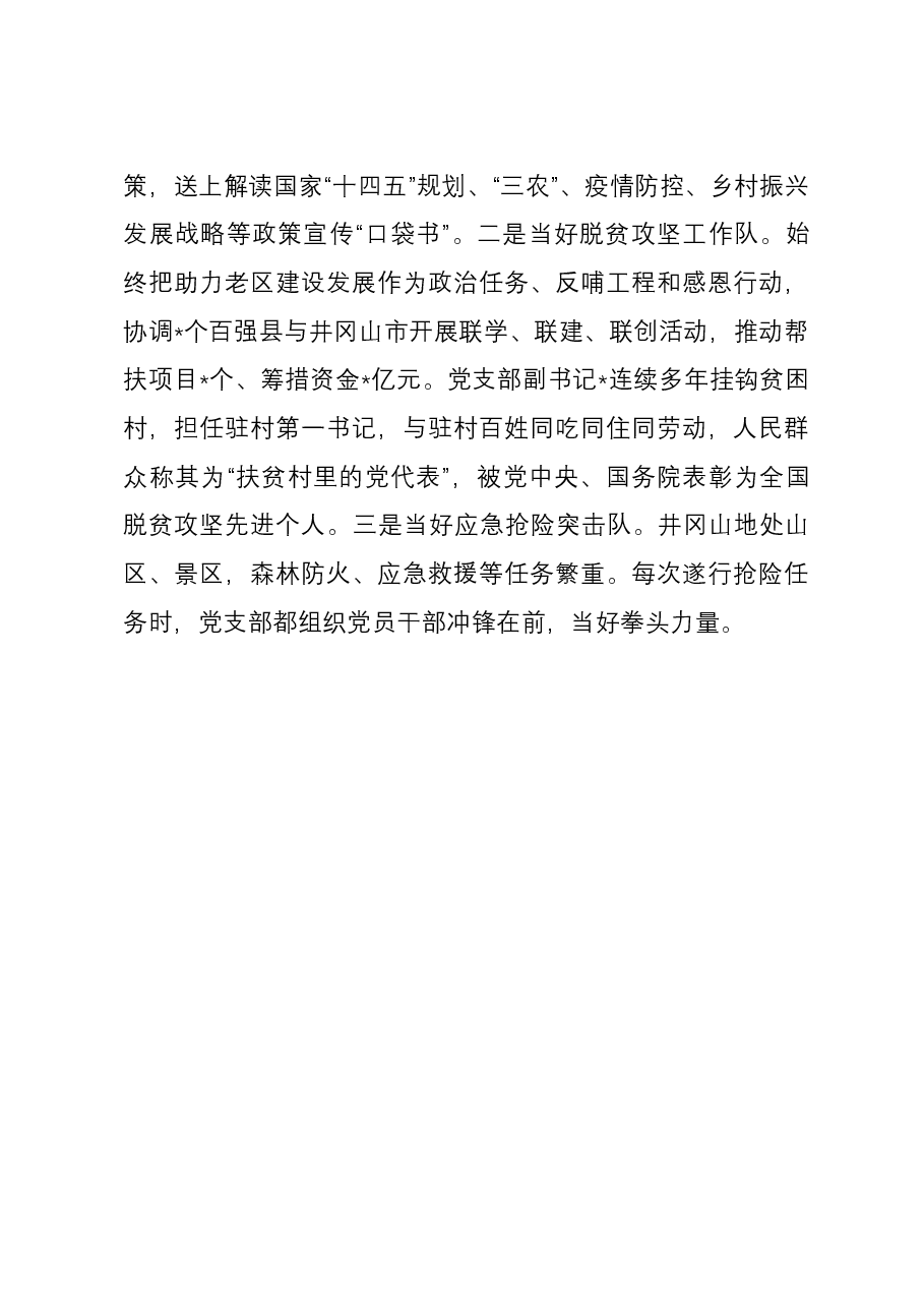 党建座谈会发言：传承红色基因锻造全面过硬党组织.docx，第4页预览