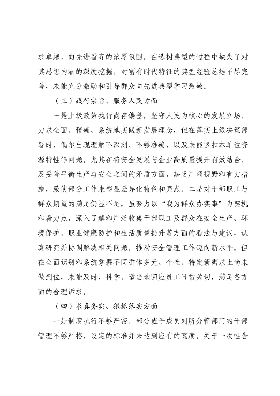 主题教育民主生活会个人发言提纲(新六个对照方面).docx,第3页预览