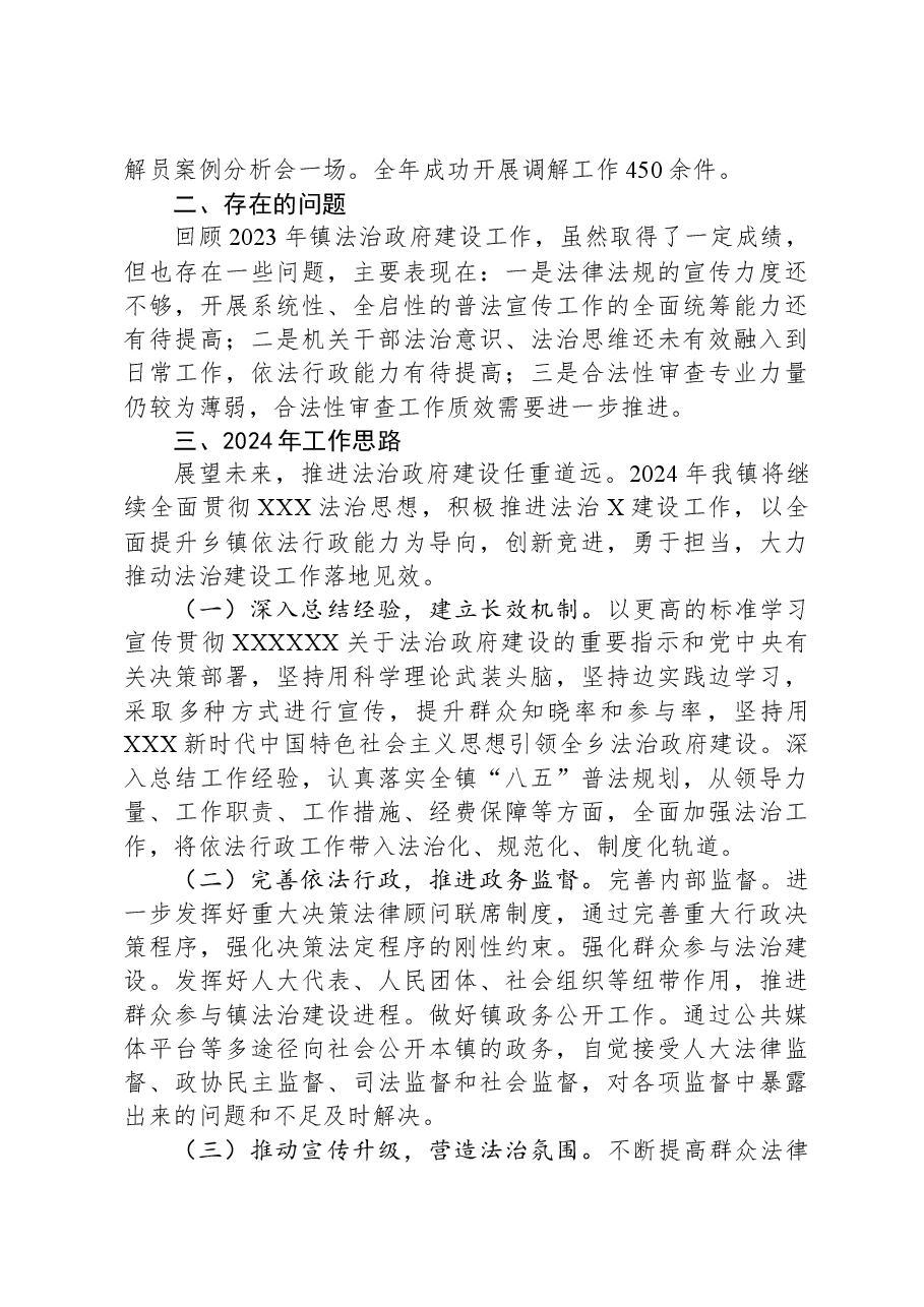 2023年镇法治政府建设工作总结及2024年工作思路.docx,第4页预览