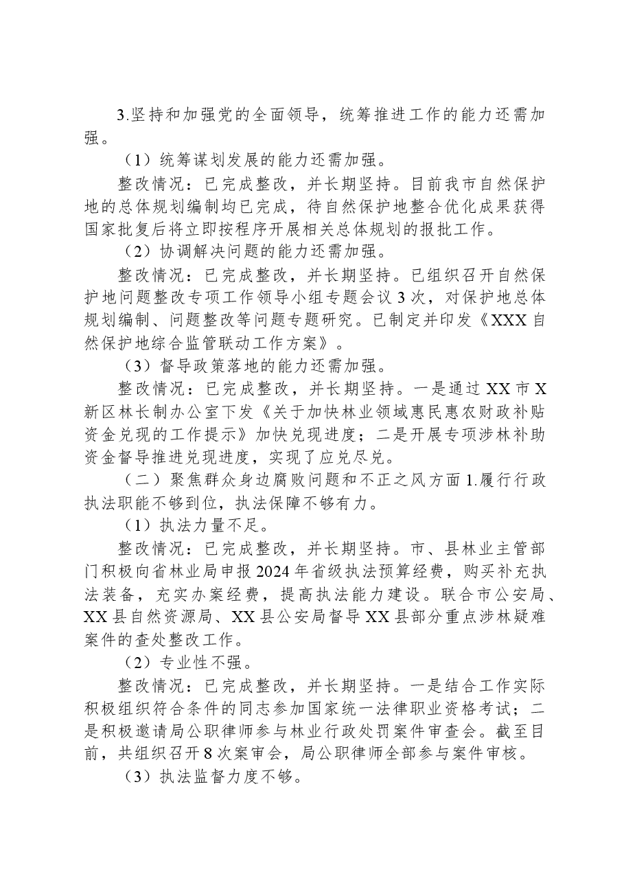 XX市林业局关于巡察整改进展情况的报告.docx,第4页预览