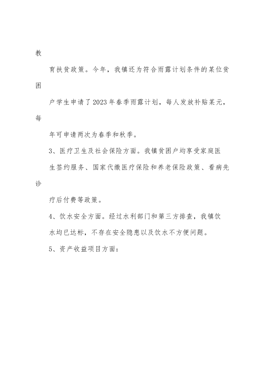 某某镇关于推进实施乡村振兴战略情况的总结报告.docx,第4页预览