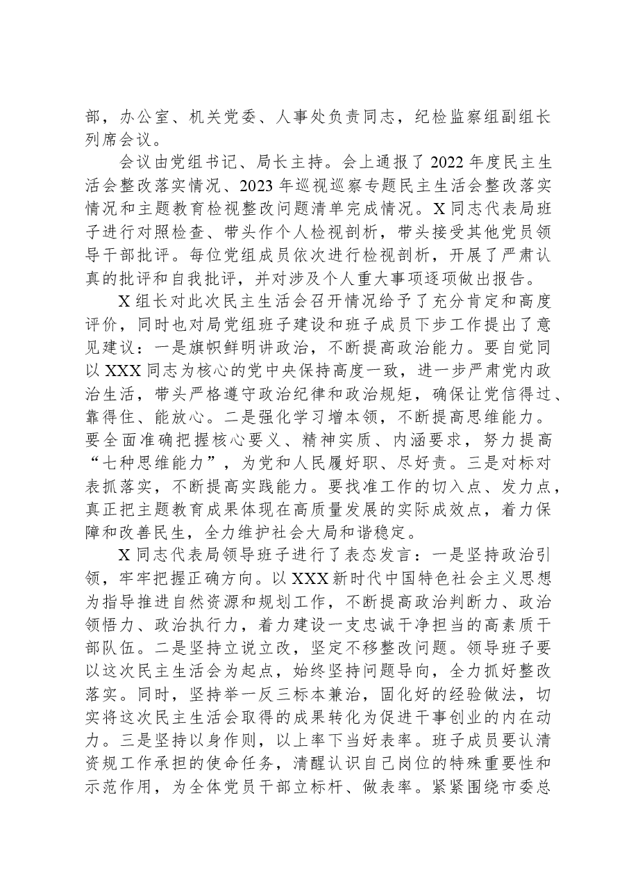 局党组关于主题教育专题民主生活会召开情况的报告.docx,第3页预览