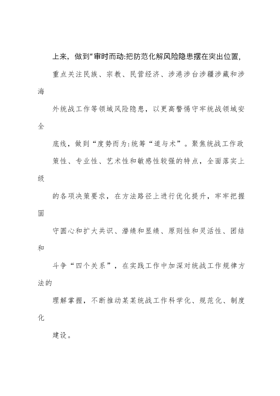 某某市委统战部长在全省统战工作总结推进会上的交流发言.docx,第3页预览