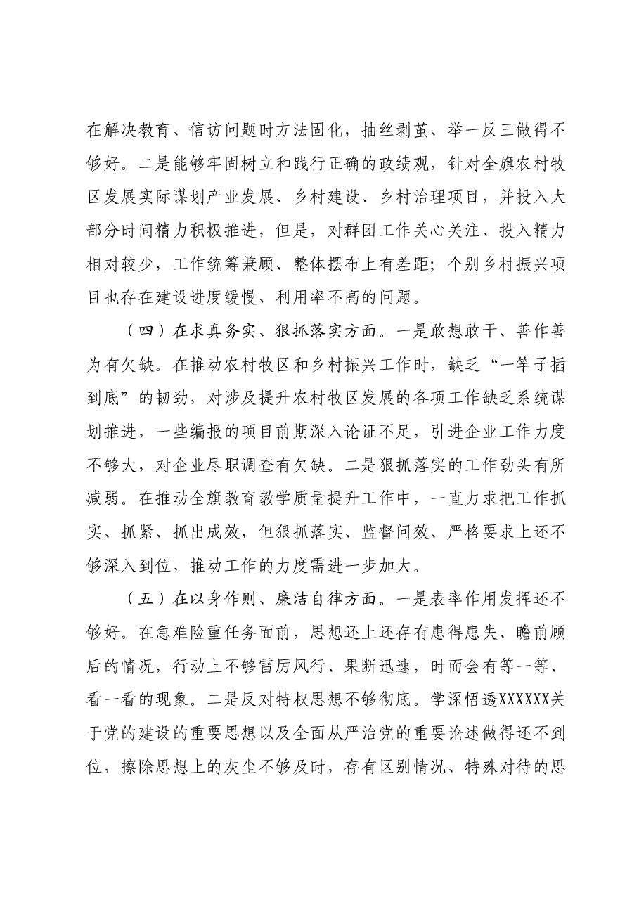 县委副书记主题教育民主生活会对照检查材料(新六个对照方面).docx,第3页预览