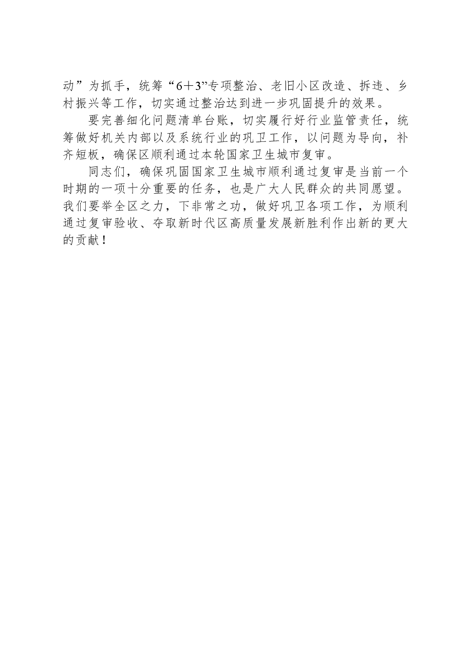 县区委书记在巩固国家卫生城市复审工作推进会上的主持讲话.docx,第4页预览