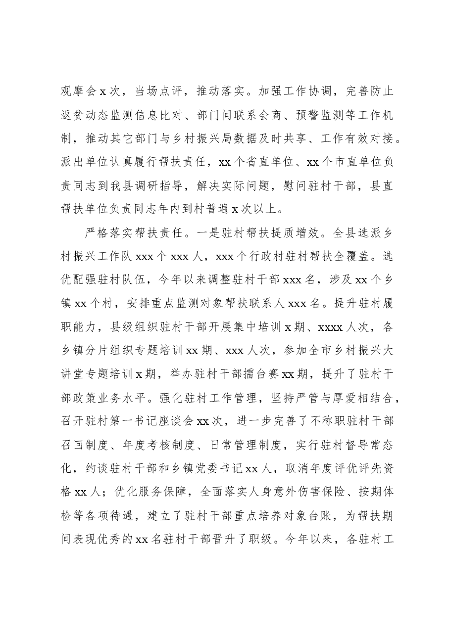 2023年巩固脱贫攻坚成果后评估自评总结.docx,第3页预览