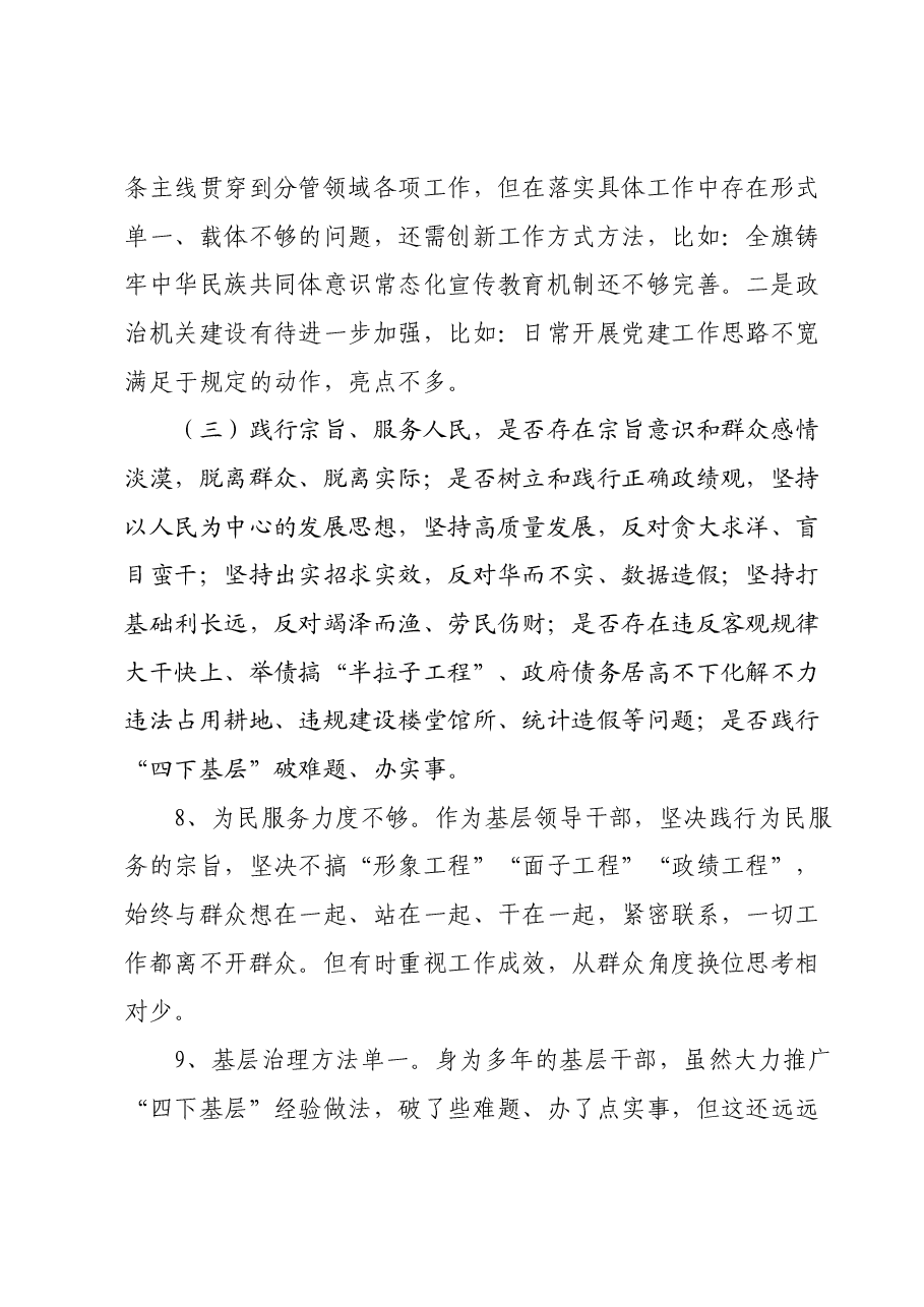 县委统战部长主题教育民主生活会对照检查材料(新六个对照方面).docx,第3页预览