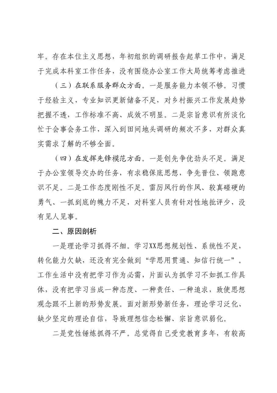 办公室一般干部2023年度专题组织生活会个人发言提纲.docx,第2页预览