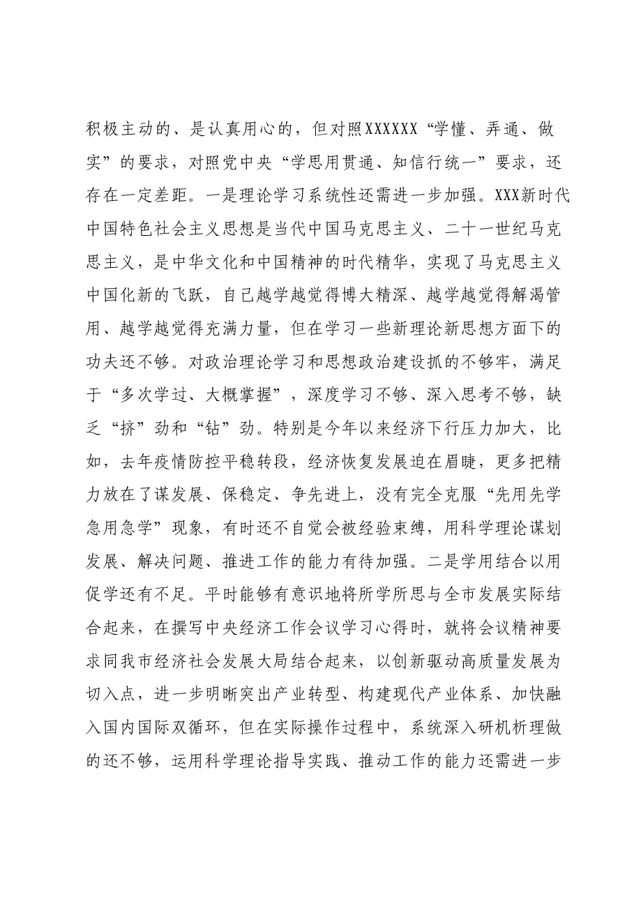 市长主题教育专题民主生活会对照检查材料(6方面+政绩观).docx,第2页预览