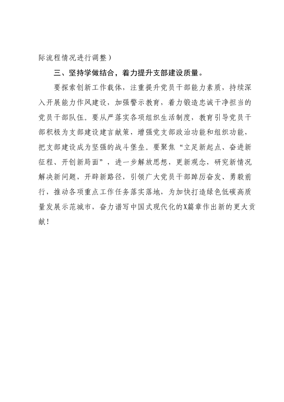 主题教育组织生活会点评讲话.docx,第3页预览