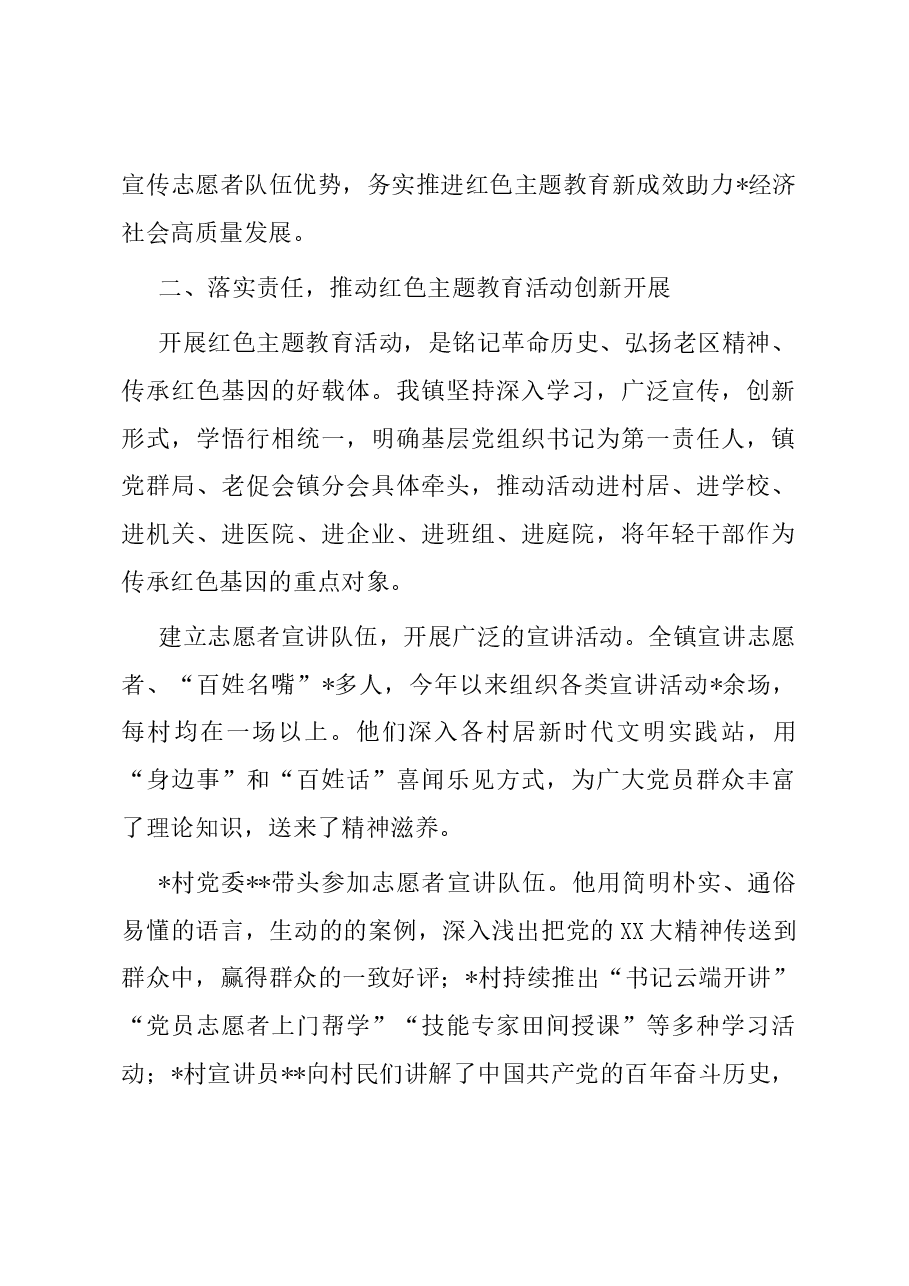 党委书记在“新时代老区情,新征程老区行”红色教育心得交流会上的讲话.docx,第3页预览