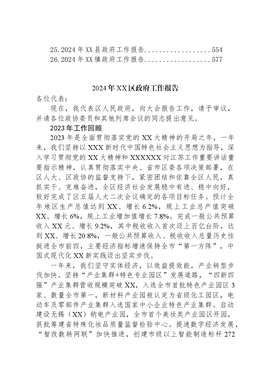 (26篇)2024年政府工作报告汇编.docx,第2页预览