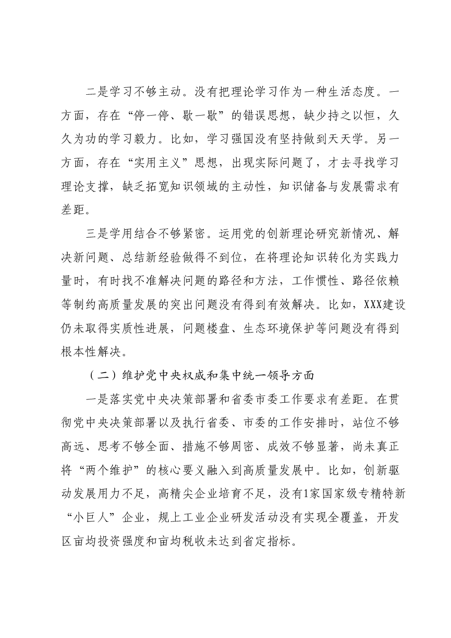 某区委副书记、区长2023年度专题民主生活会个人对照检视剖析发言提纲(新六个对照方面).docx,第2页预览