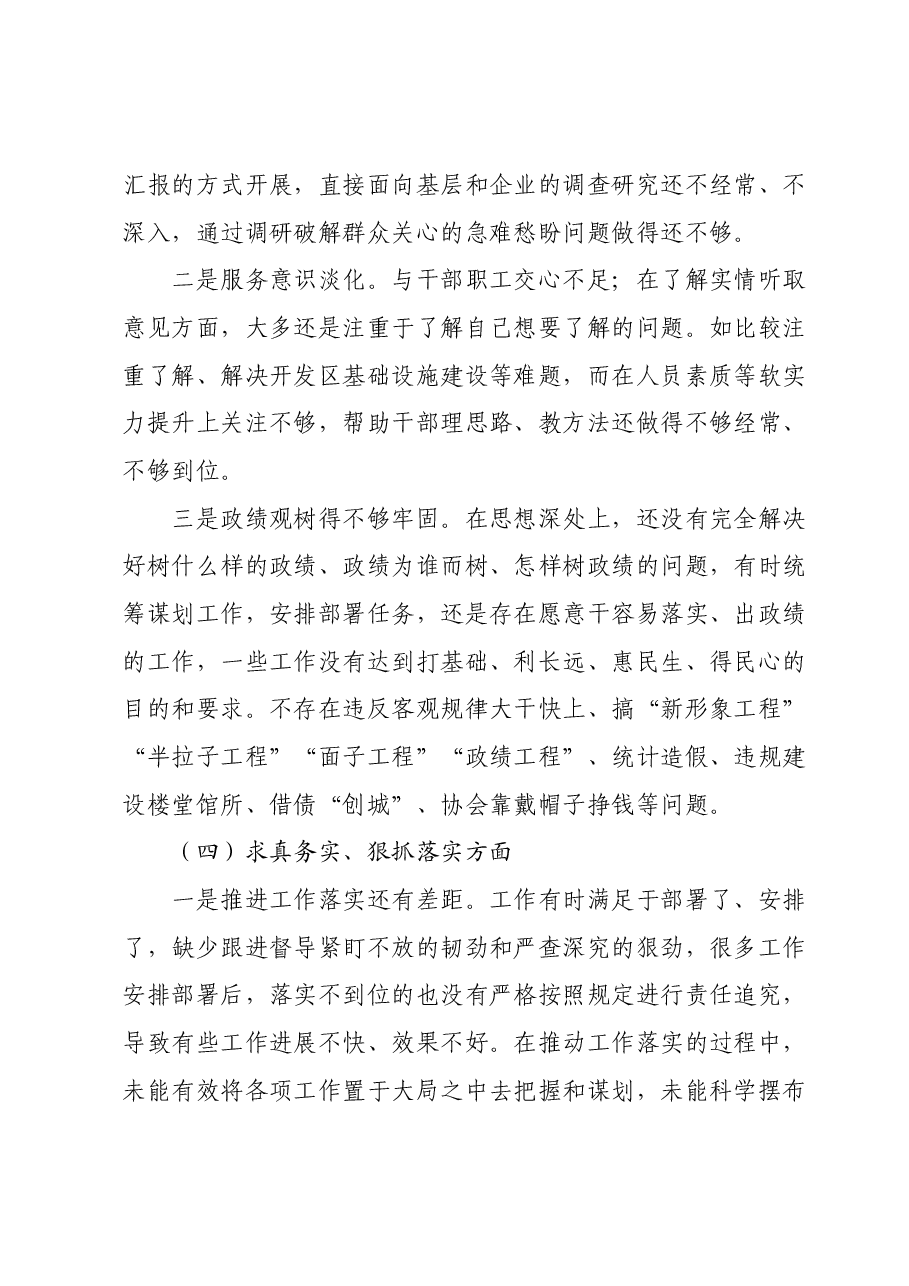 开发区主题教育专题民主生活会个人对照检查(含典型案例剖析).docx,第4页预览