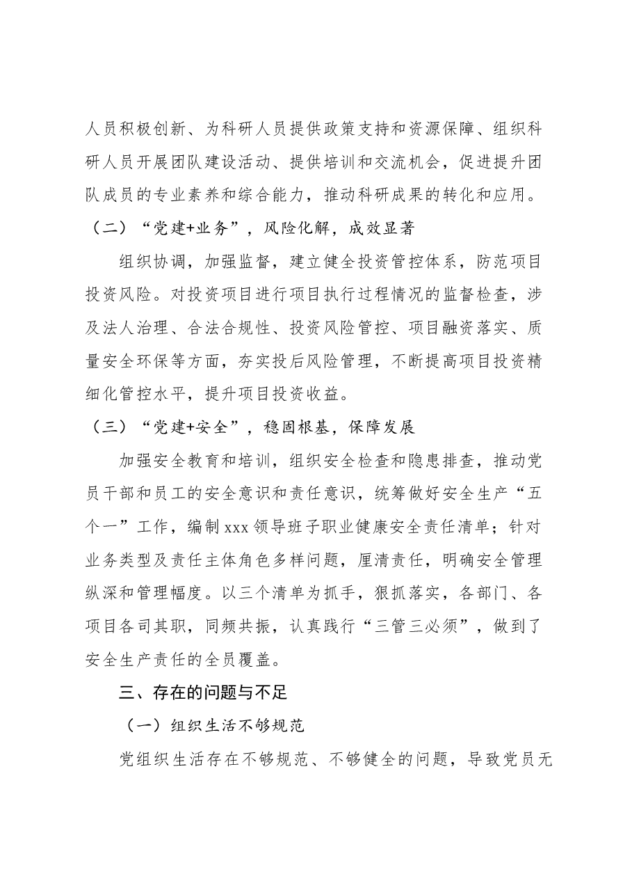 国企党委2023年度党建工作总结与2024年工作计划.docx,第4页预览