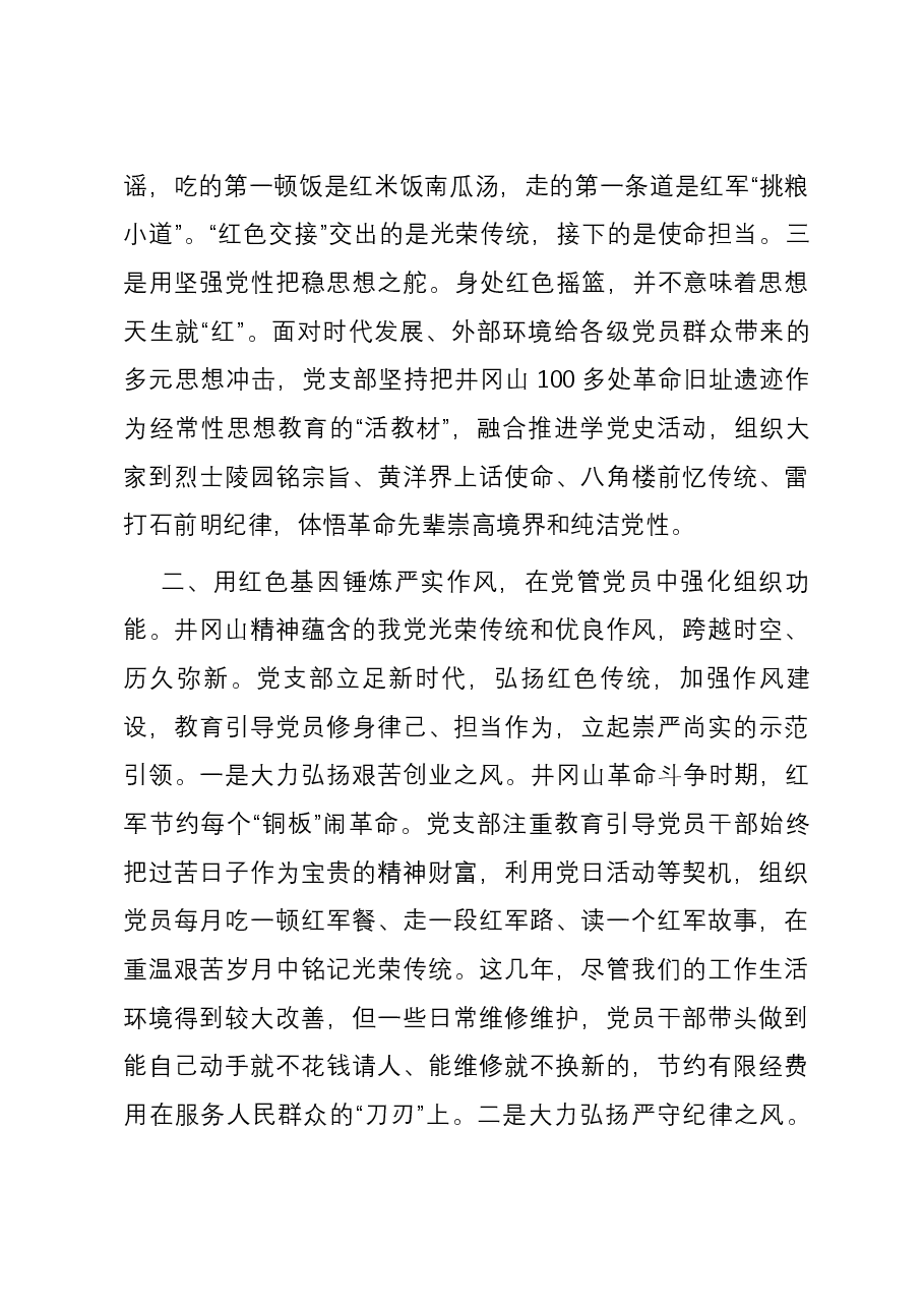 党建座谈会发言：传承红色基因锻造全面过硬党组织.docx，第2页预览
