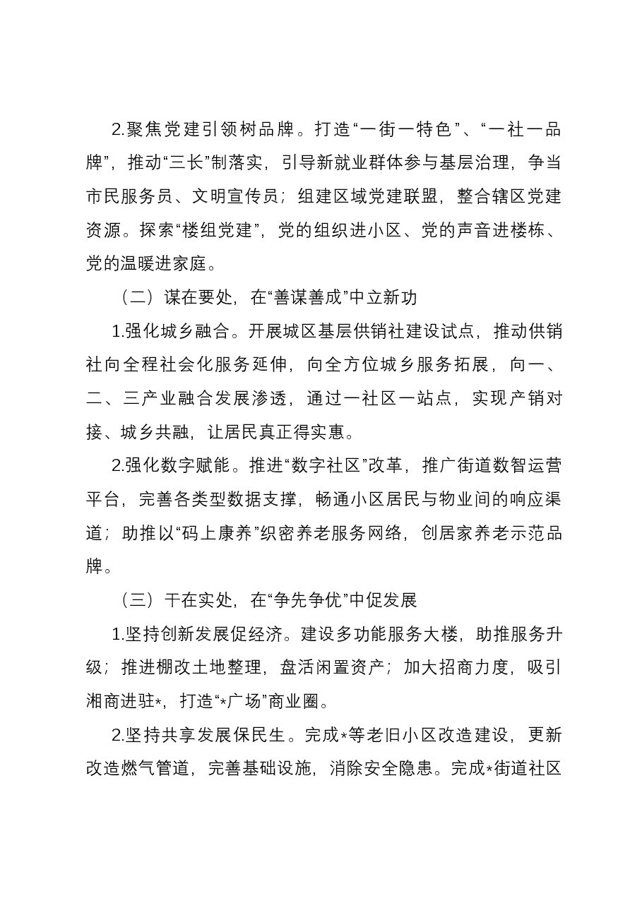 街道在区委2024年度务虚会上的发言材料.docx,第4页预览