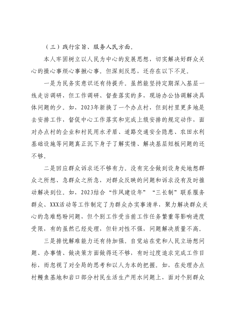 组织委员2023年专题民主生活会个人发言提纲(新六个对照方面).docx,第4页预览