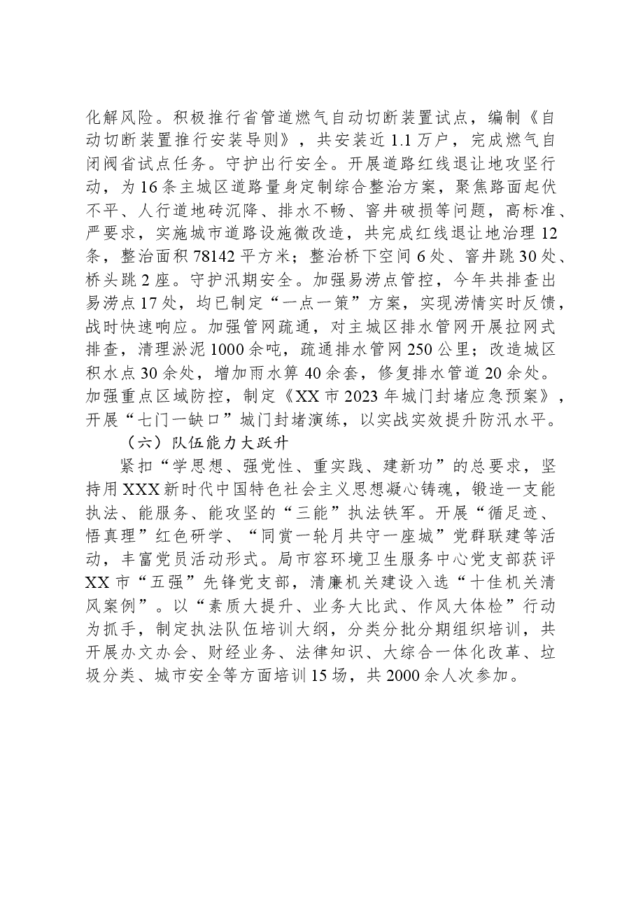 市综合行政执法局2023年年度工作总结.docx，第3页预览